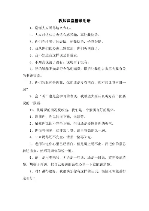 教师课堂精彩用语