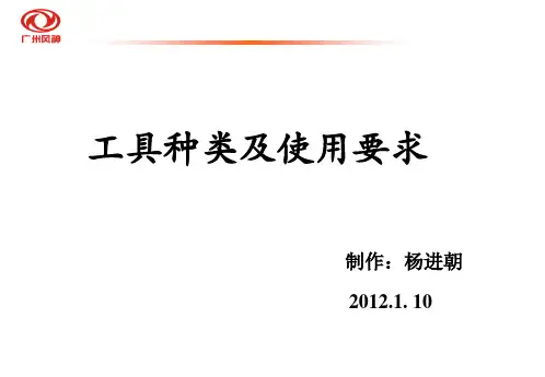 总装工具使用