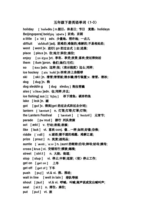 山科版小学五年级英语下单词带音标