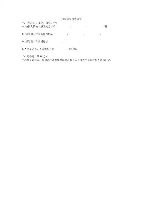 六年级美术试卷(附答案)