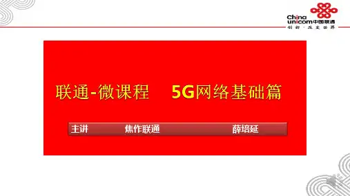 5g基础知识篇