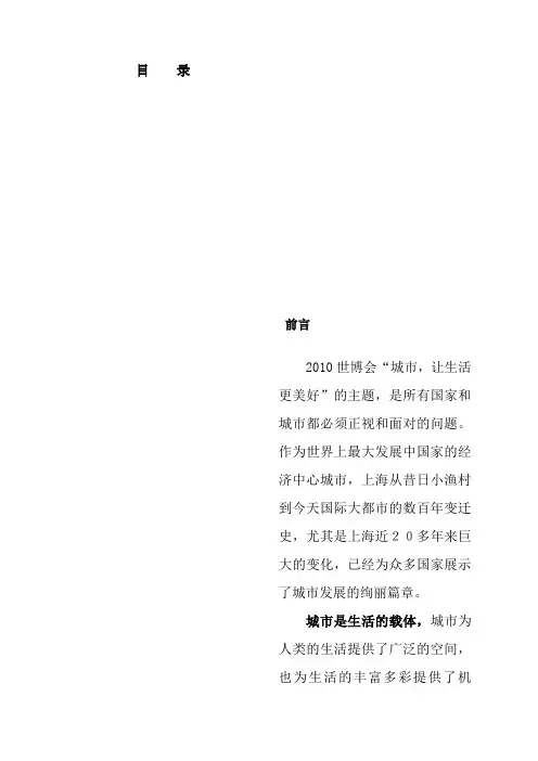 上海世博会B片区公共活动中心演艺中心建筑策划页