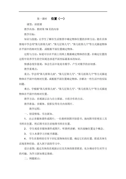 新人教版五年级上册第二单元位置一(自用)