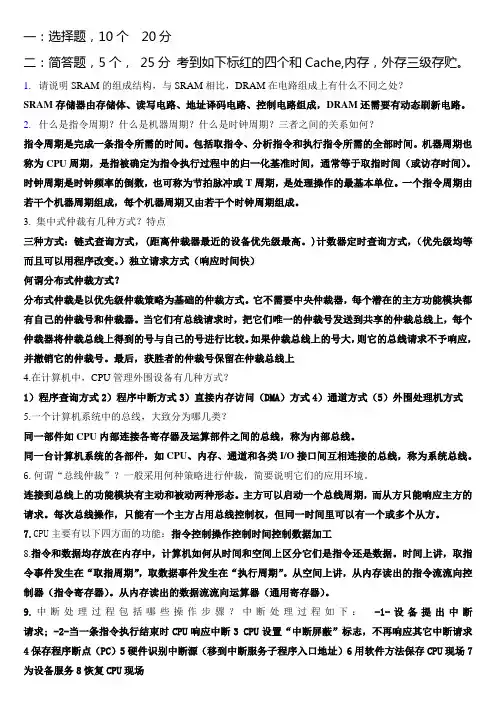 烟台大学计算机组成原理2012年考试试题