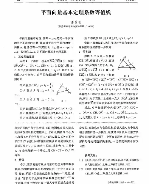 平面向量基本定理系数等值线