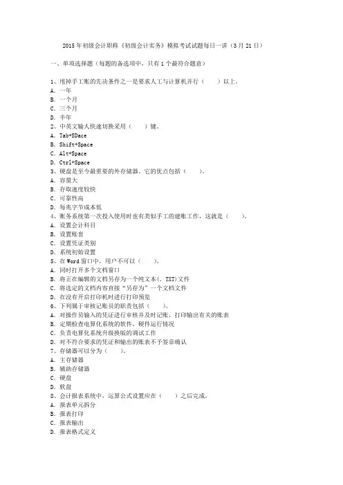 初级会计职称《初级会计实务》模拟考试试题每日一讲(3月21日)