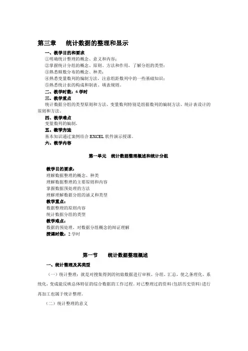 统计整理的意义和程序