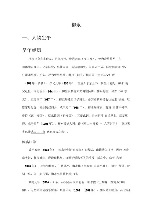柳永人物生平 2