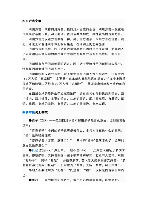 四川方言