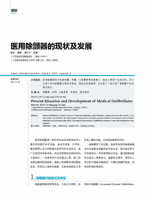 医用除颤器的现状及发展