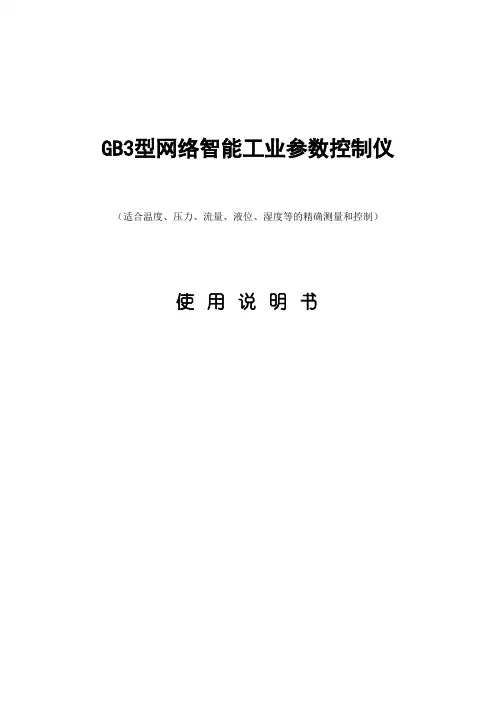 GB3说明书