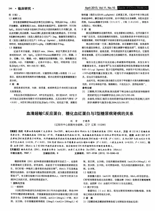 血清超敏C反应蛋白、糖化血红蛋白与2型糖尿病肾病的关系
