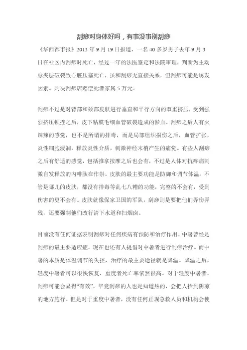 刮痧对身体好吗,有事没事别刮痧