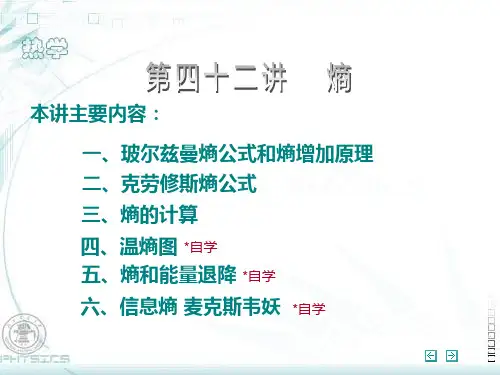 玻尔兹曼熵公式和熵增加原理