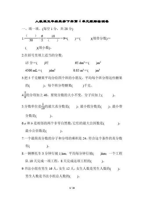 人教版五年级数学下册第4单元过关检测卷附答案 (2)