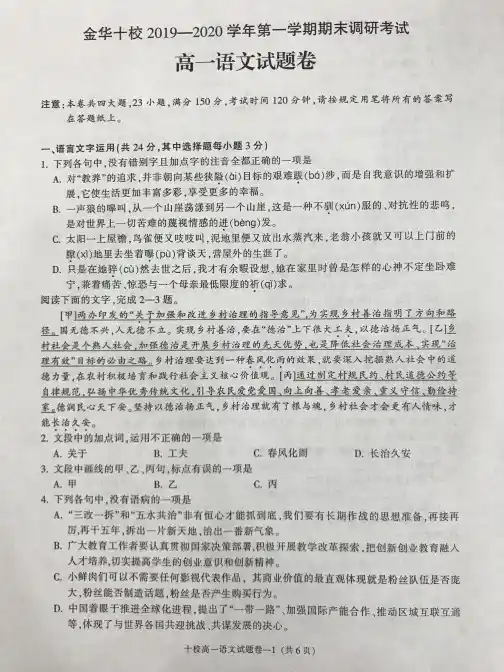 浙江省金华十校2019_2020学年高一语文上学期期末考试试题