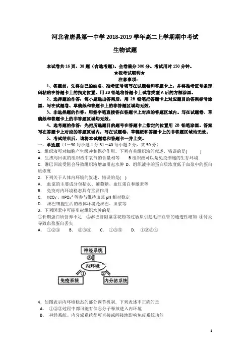 河北省唐县第一中学2018-2019学年高二上学期期中考试生物试题