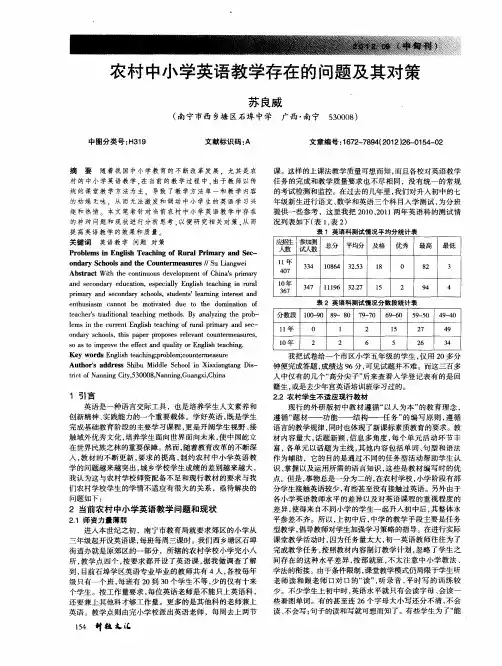 农村中小学英语教学存在的问题及其对策