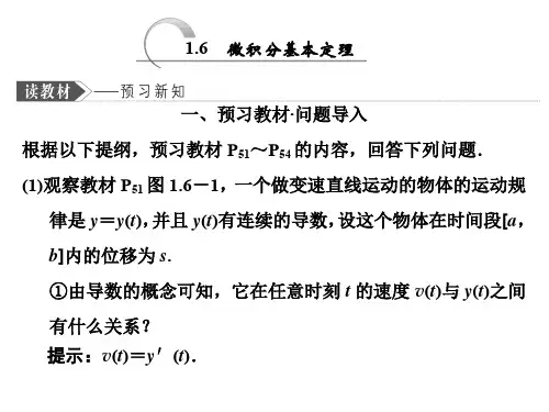 人教A版高中数学选修2-2课件-微积分基本定理