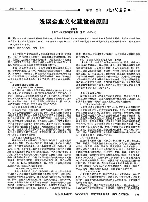 浅谈企业文化建设的原则