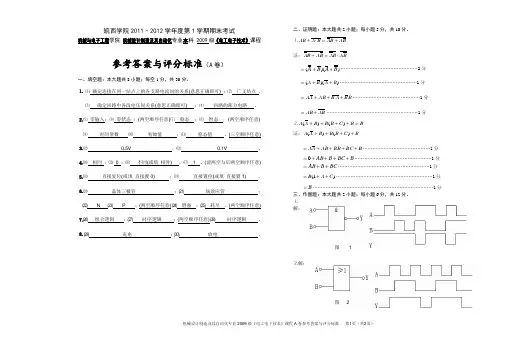 《电工电子技术》11秋答案A