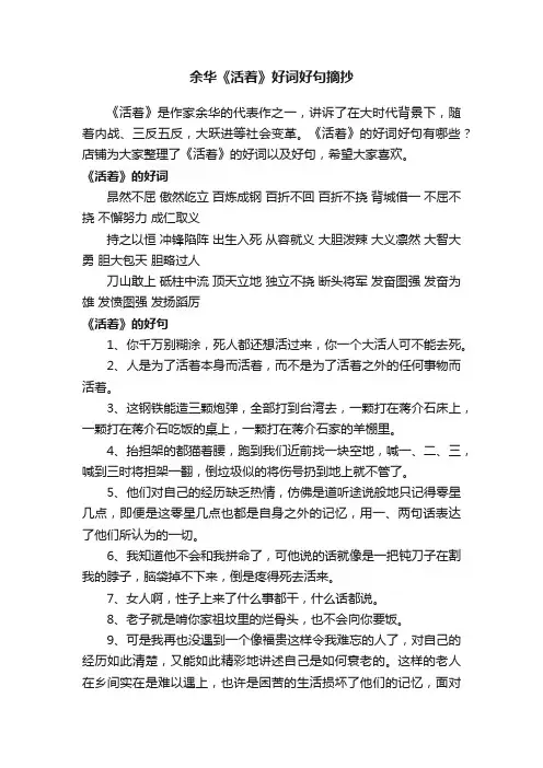余华《活着》好词好句摘抄