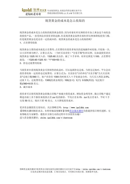 现货黄金的成本是怎么收取的