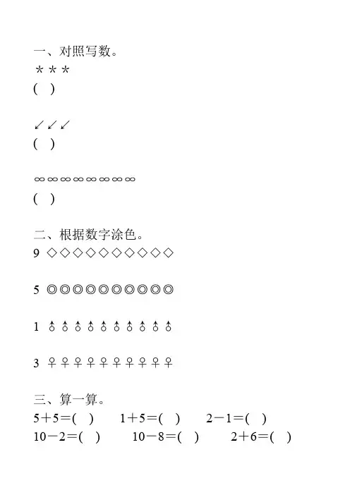 幼儿大班数学寒假作业181