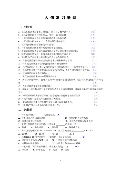 大信复习提纲(xin)