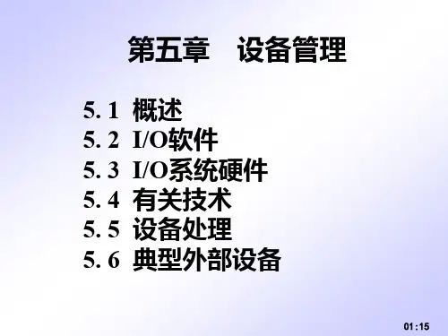 设备管理(2)