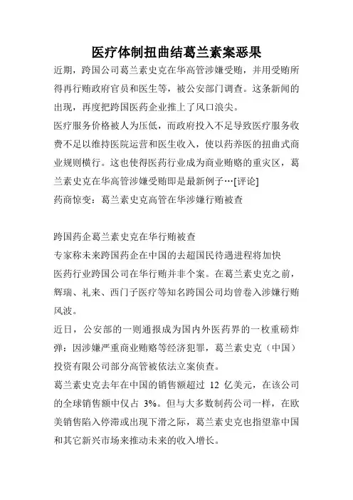 医疗体制扭曲结葛兰素案恶果
