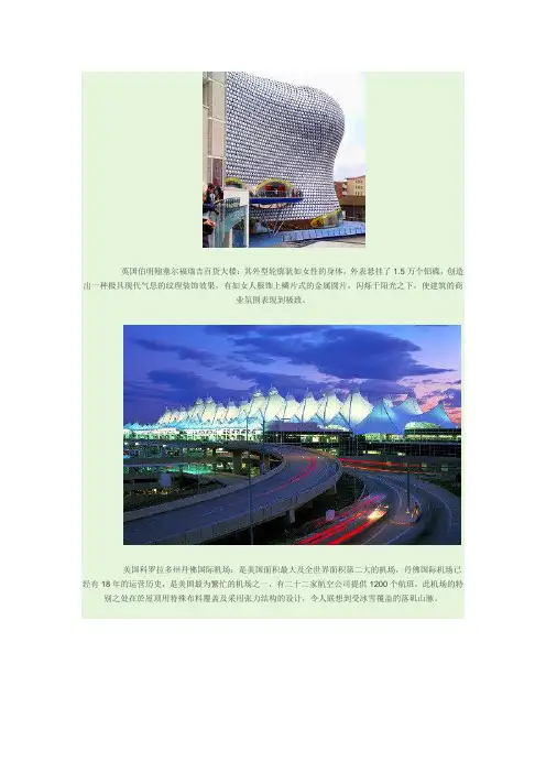 全球著名十大仿生的设计建设
