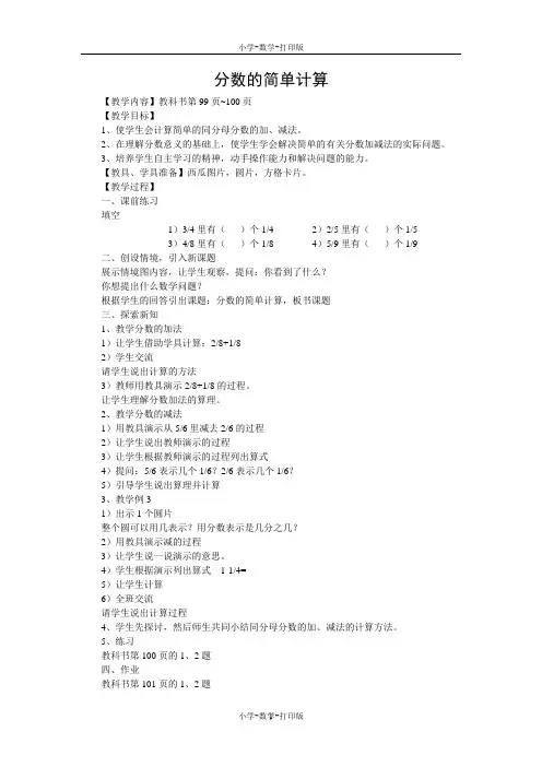 人教版-数学-三年级上册-《分数的简单计算》教案