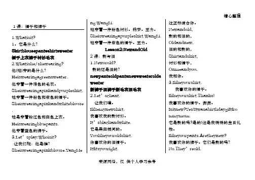 冀教版四年级英语上册全文翻译