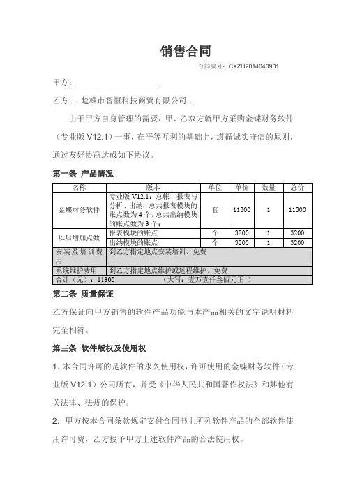 软件销售合同范本 2