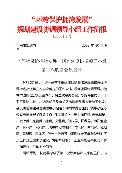 环湾保护拥湾发展