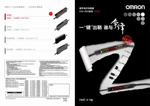 E3X-ZD2 Catalog E66Z-CN5-01光纤传感器