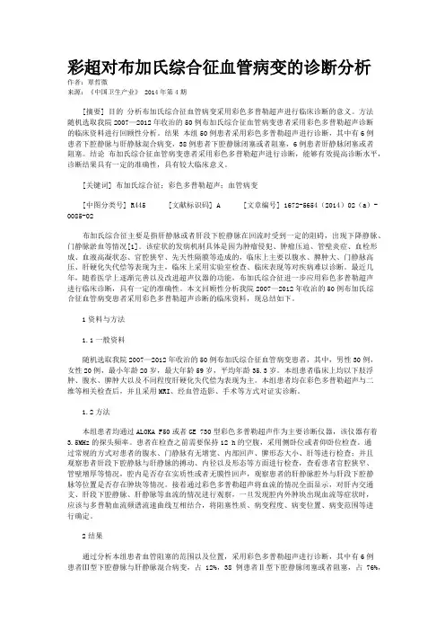 彩超对布加氏综合征血管病变的诊断分析