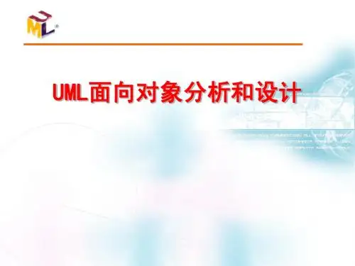 CH01 uml面向对象分析和设计