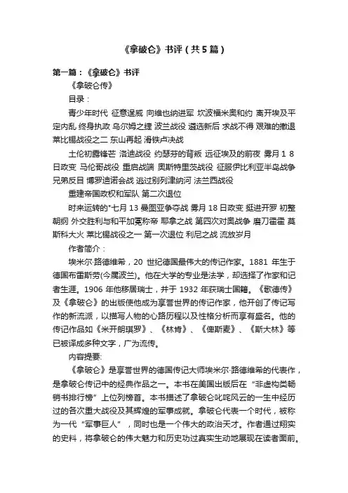 《拿破仑》书评（共5篇）