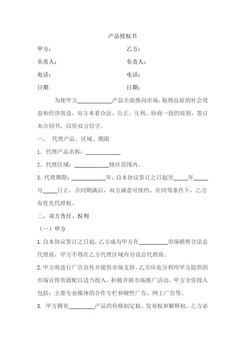 代理授权书