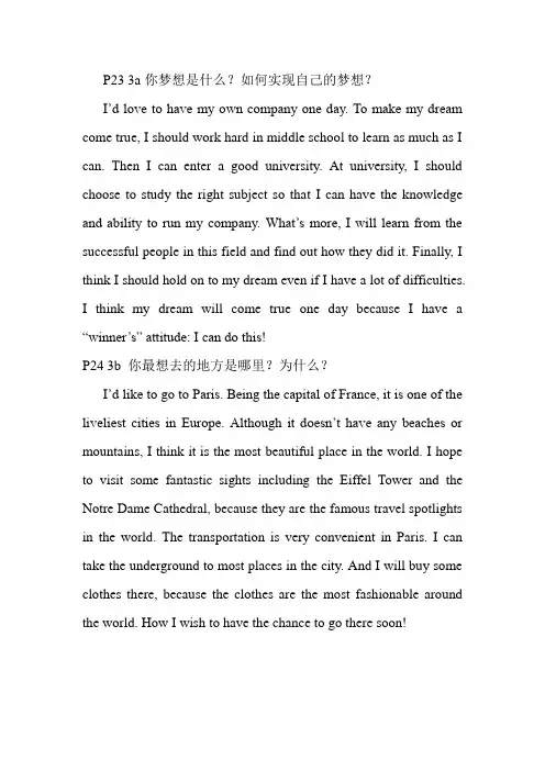 八下unit3作文范文