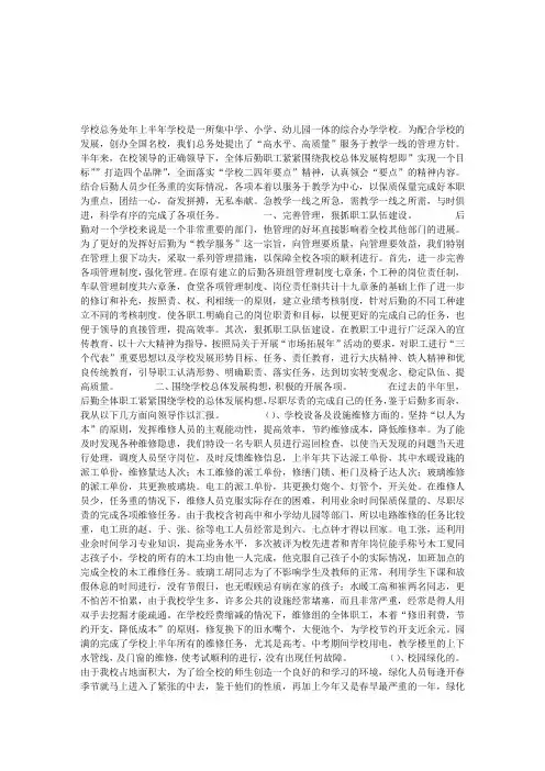 学校总务处年上半年工作总结