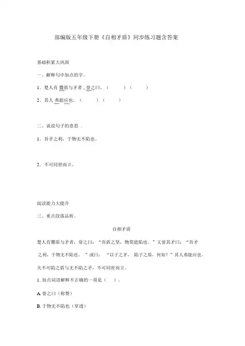 部编版五年级语文下册《自相矛盾》同步练习题含答案