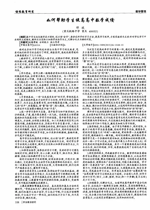 如何帮助学生提高高中数学成绩