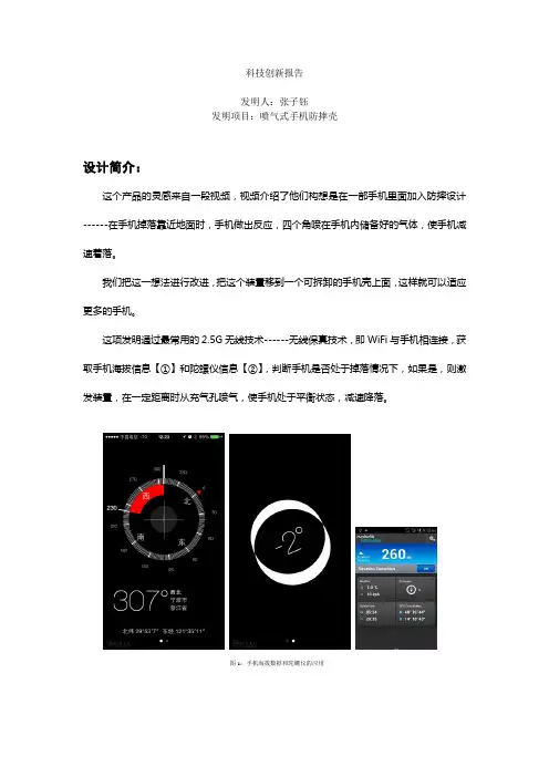 科技创新报告