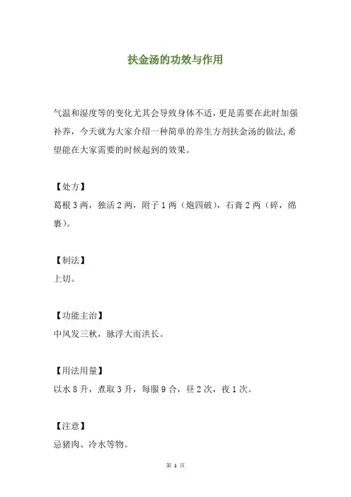 扶金汤的功效与作用