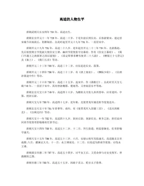 高适的人物生平