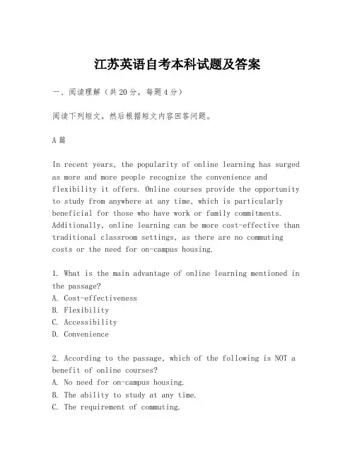 江苏英语自考本科试题及答案