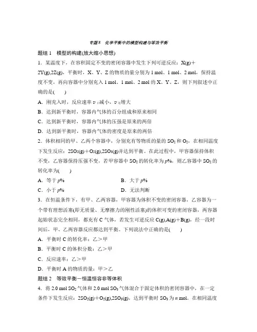 寒假作业 高二化学(鲁科版)专题8 化学平衡中的模型构建与等效平衡 Word版含解析